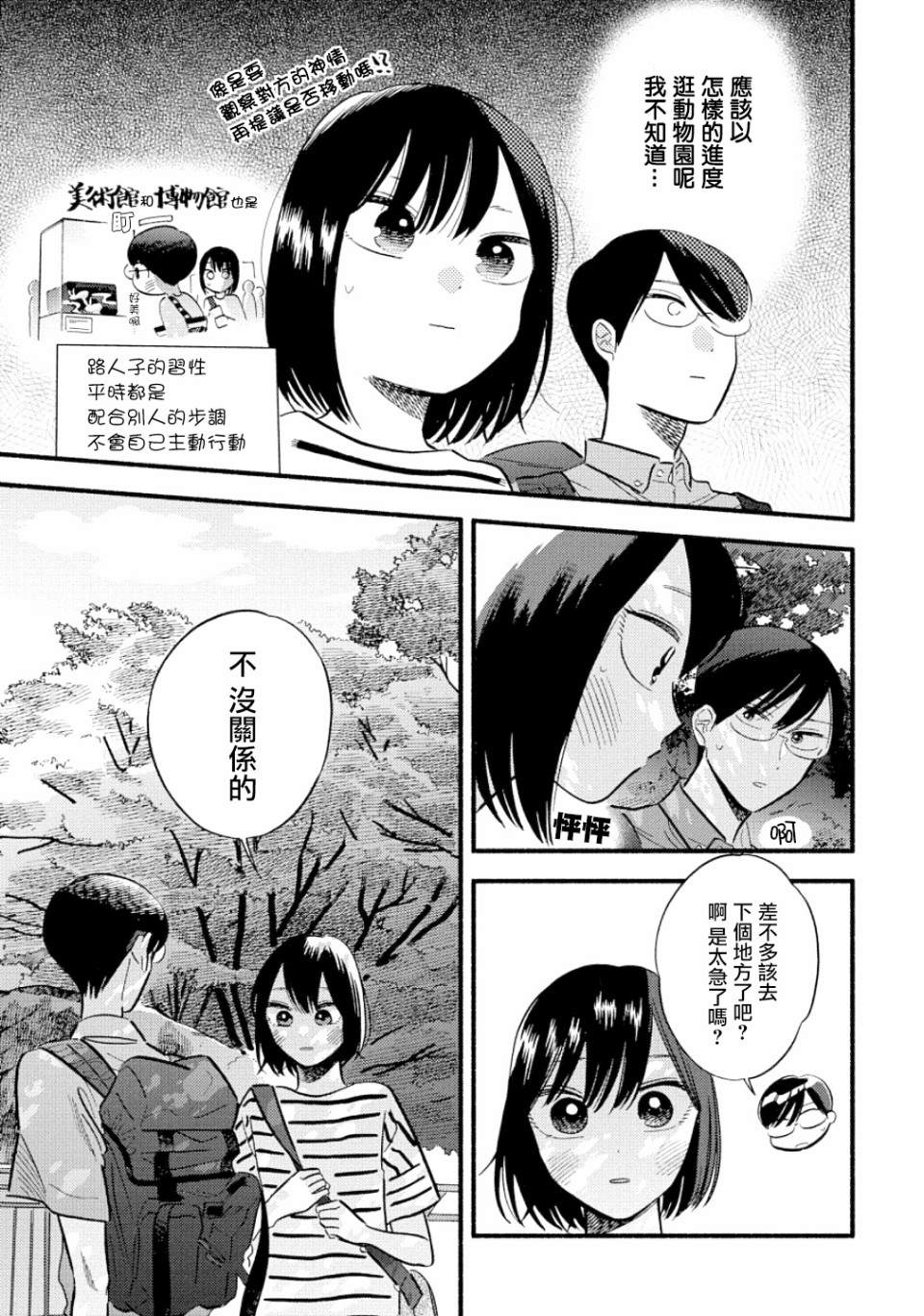 《路人子之恋》漫画最新章节第15话免费下拉式在线观看章节第【5】张图片