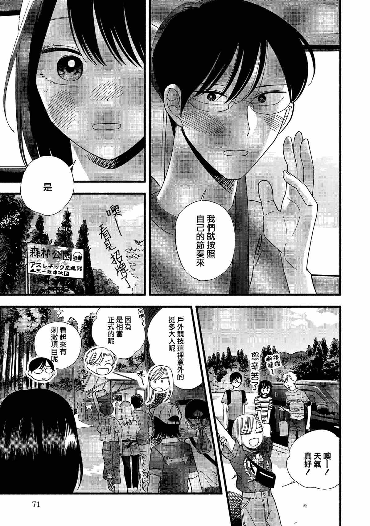 《路人子之恋》漫画最新章节第29话免费下拉式在线观看章节第【7】张图片