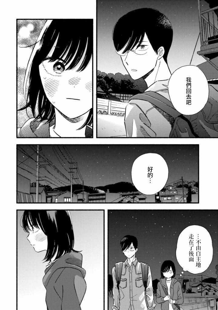 《路人子之恋》漫画最新章节第2话免费下拉式在线观看章节第【16】张图片