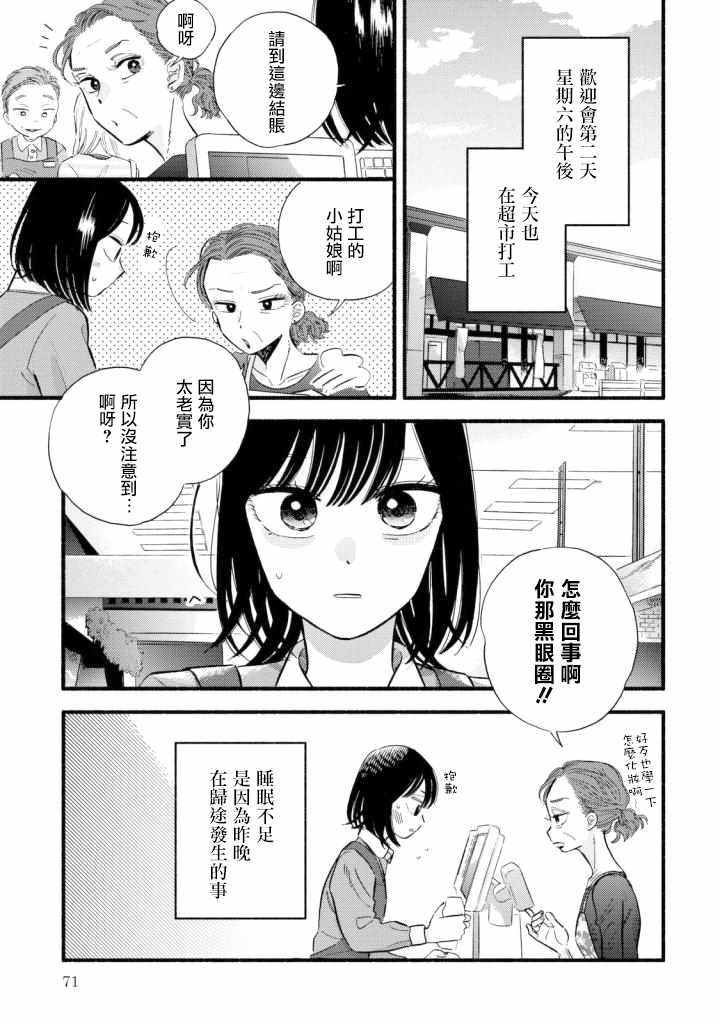 《路人子之恋》漫画最新章节第3话免费下拉式在线观看章节第【3】张图片