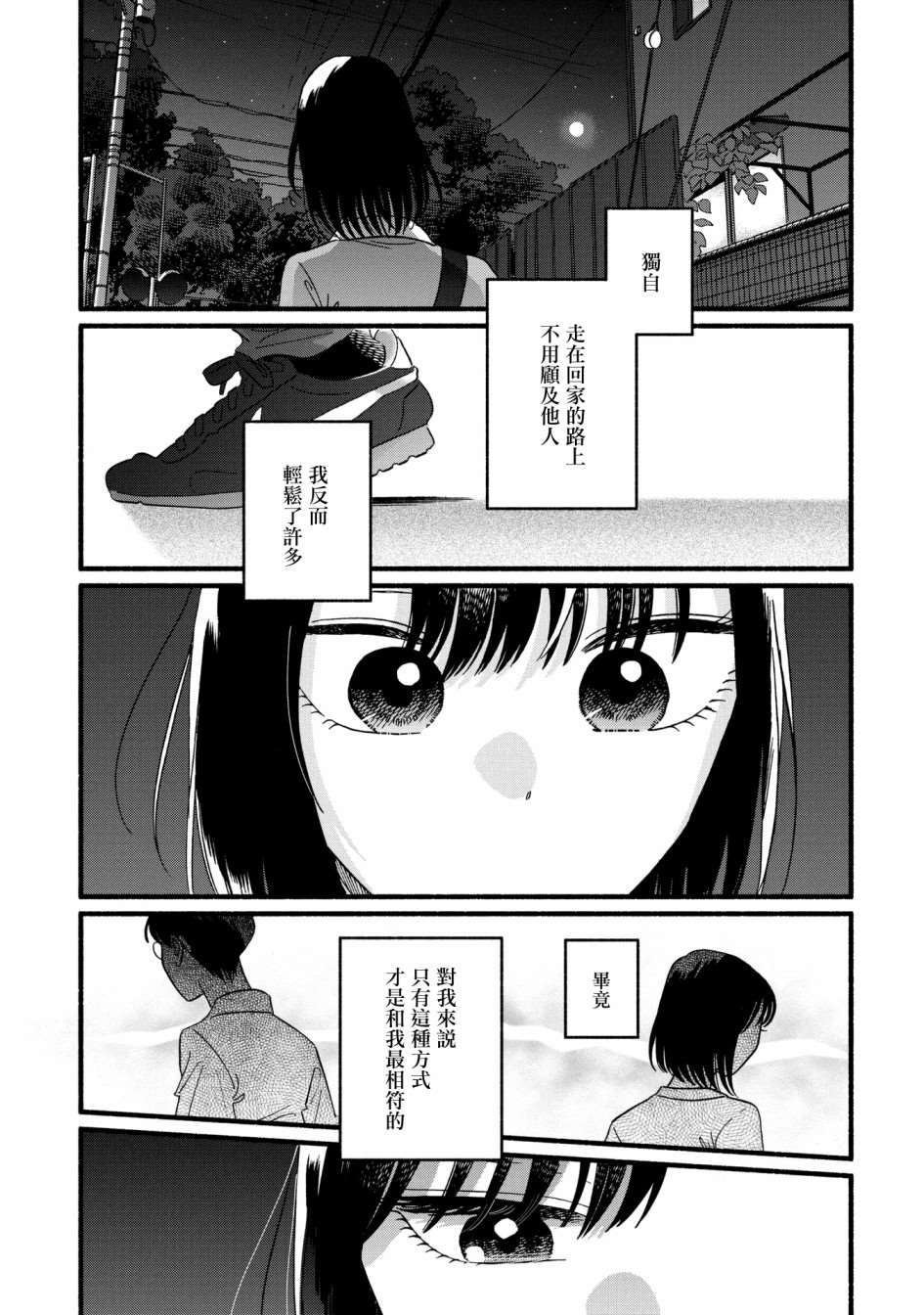 《路人子之恋》漫画最新章节第24话免费下拉式在线观看章节第【17】张图片