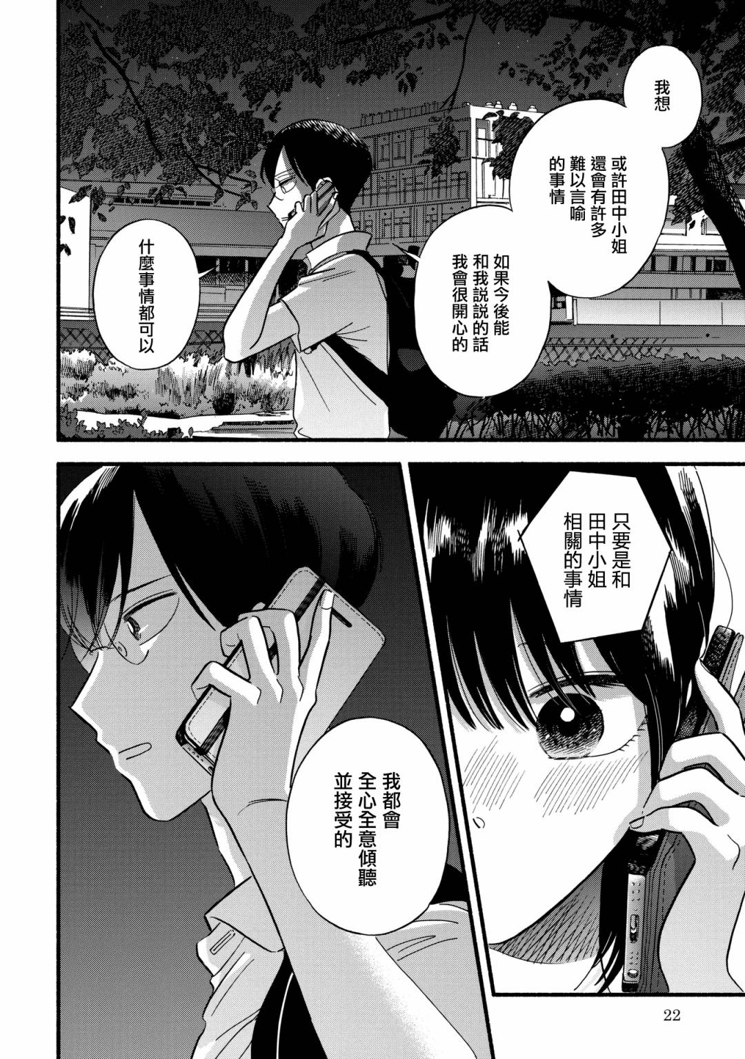 《路人子之恋》漫画最新章节第21话免费下拉式在线观看章节第【21】张图片