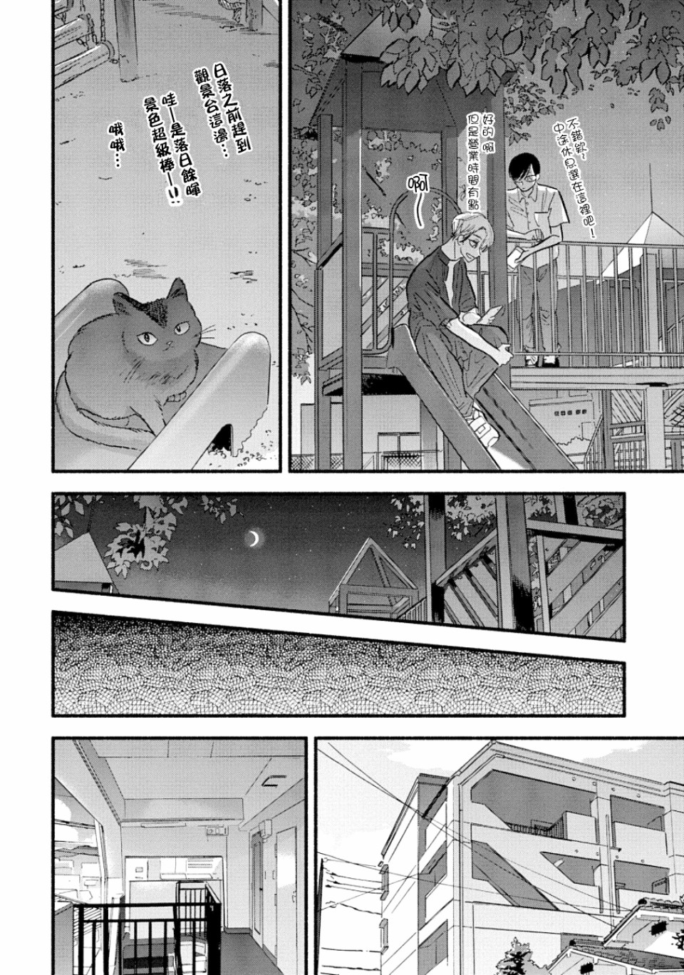 《路人子之恋》漫画最新章节第17话免费下拉式在线观看章节第【4】张图片