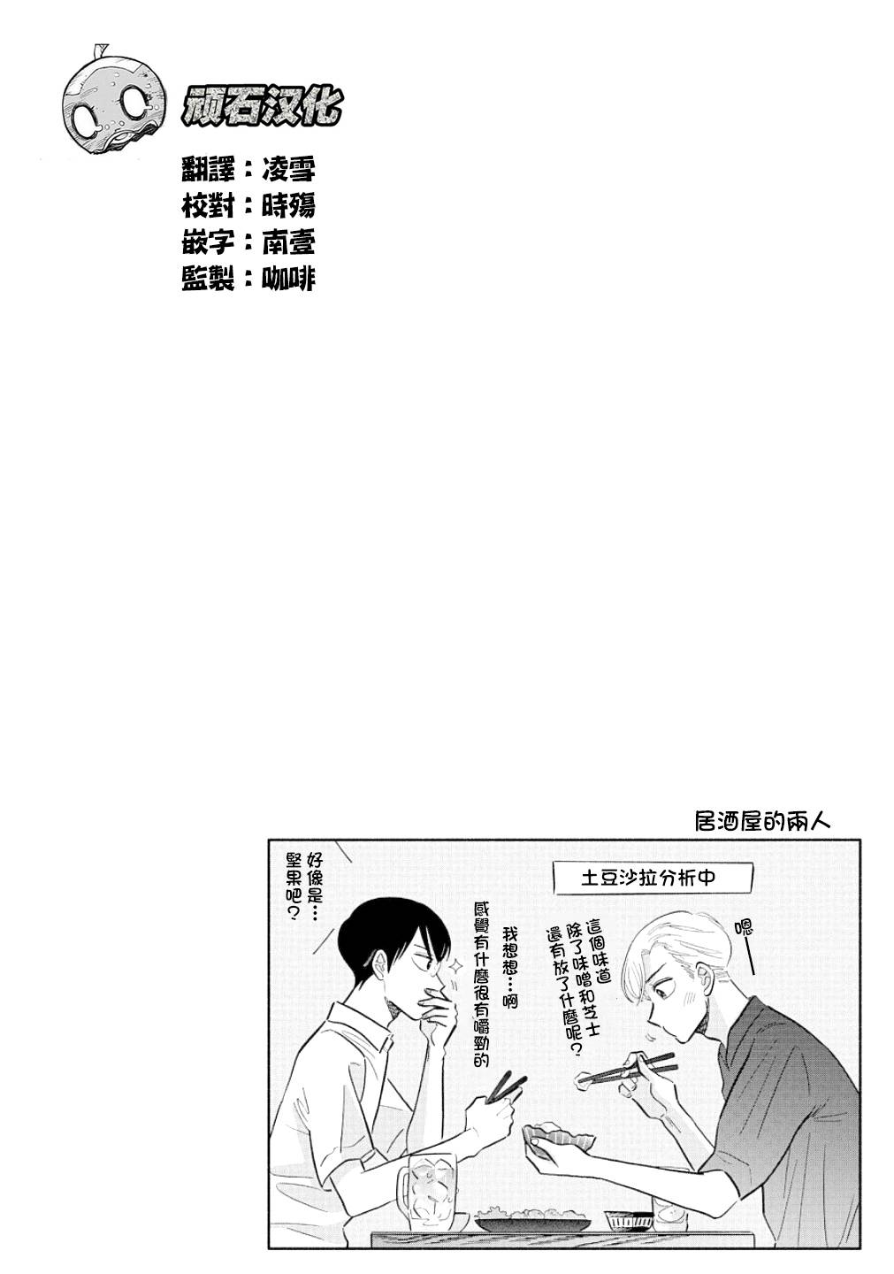 《路人子之恋》漫画最新章节第16话免费下拉式在线观看章节第【27】张图片