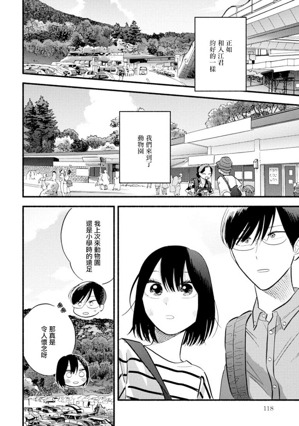 《路人子之恋》漫画最新章节第15话免费下拉式在线观看章节第【2】张图片