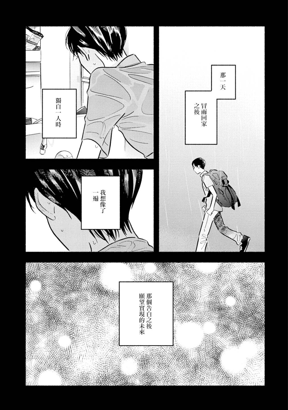 《路人子之恋》漫画最新章节第16话免费下拉式在线观看章节第【22】张图片