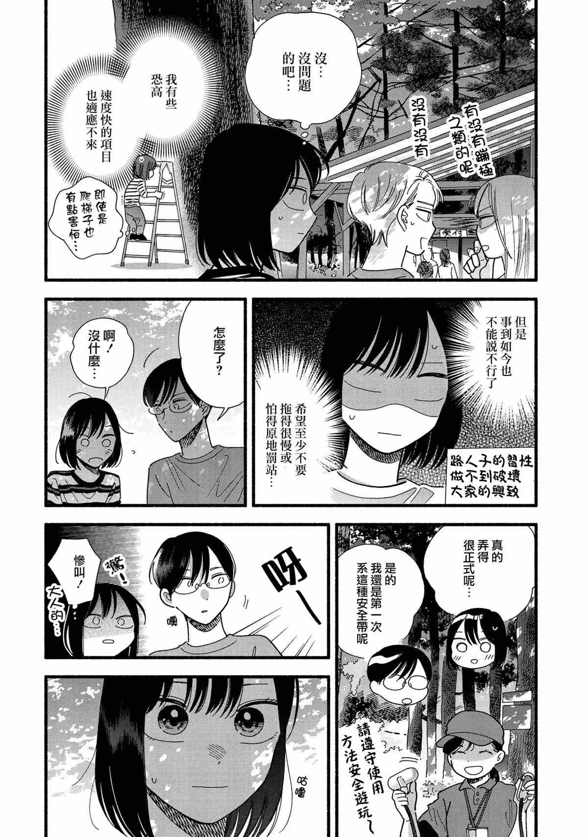 《路人子之恋》漫画最新章节第29话免费下拉式在线观看章节第【8】张图片