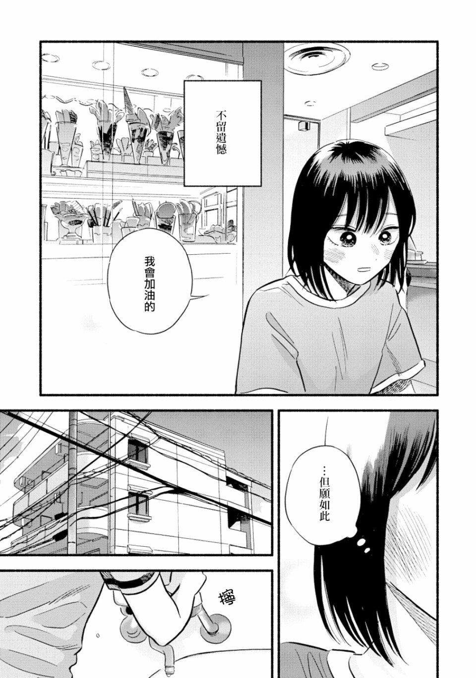 《路人子之恋》漫画最新章节第17话免费下拉式在线观看章节第【19】张图片