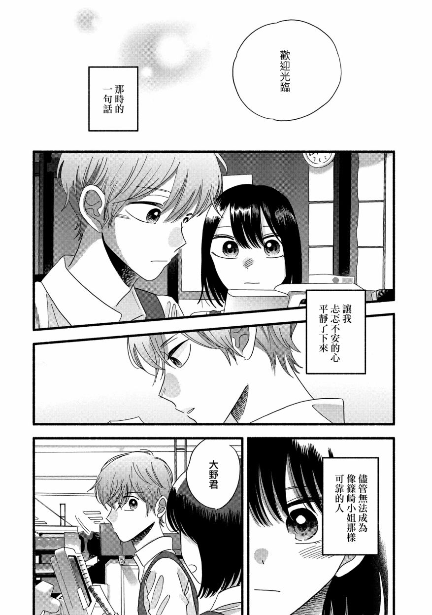 《路人子之恋》漫画最新章节第27话免费下拉式在线观看章节第【17】张图片