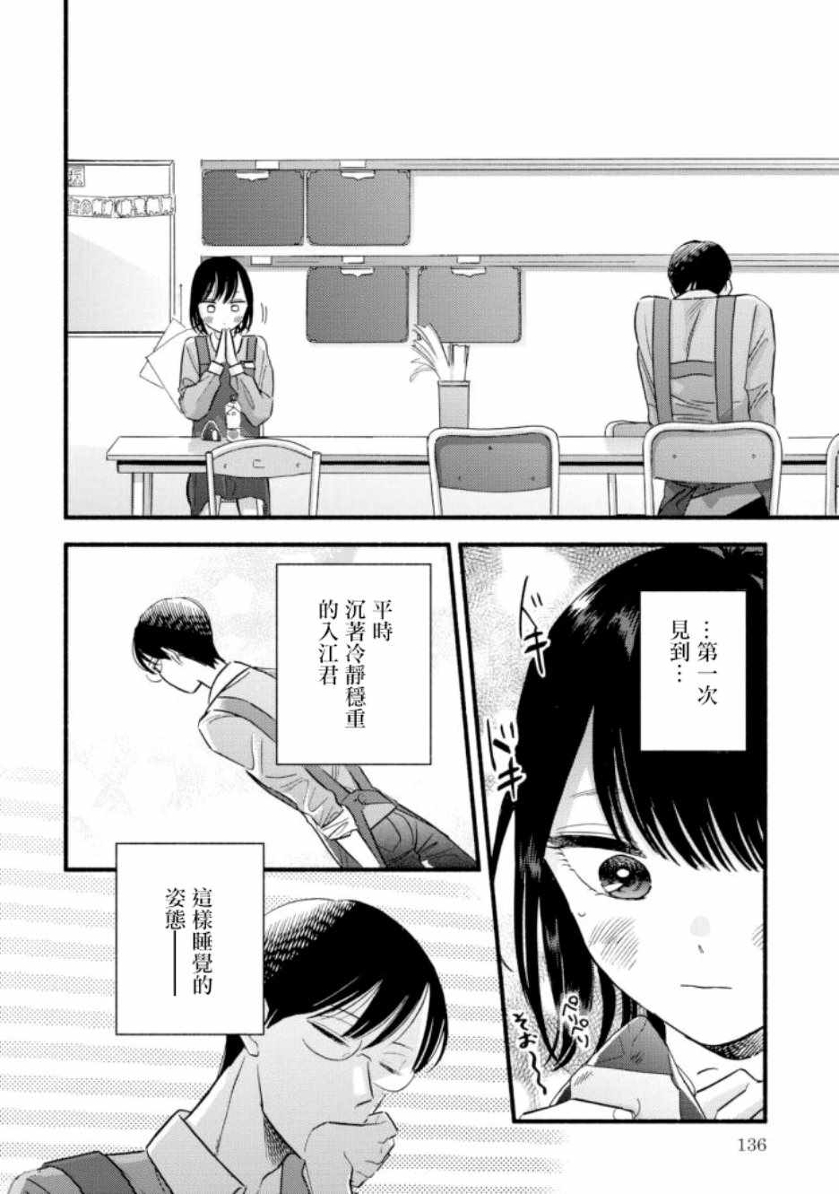 《路人子之恋》漫画最新章节第5话免费下拉式在线观看章节第【8】张图片