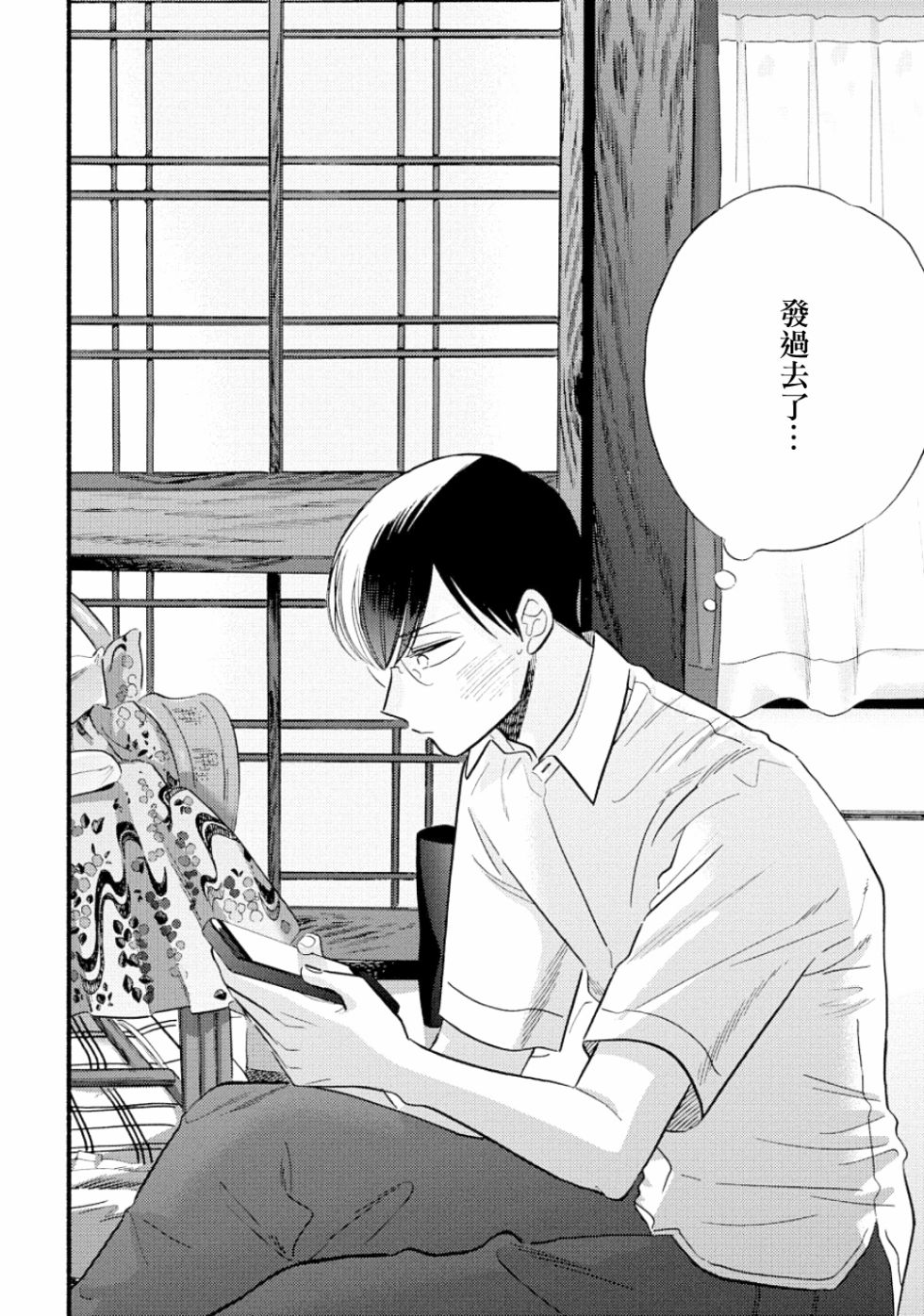 《路人子之恋》漫画最新章节第13话免费下拉式在线观看章节第【2】张图片