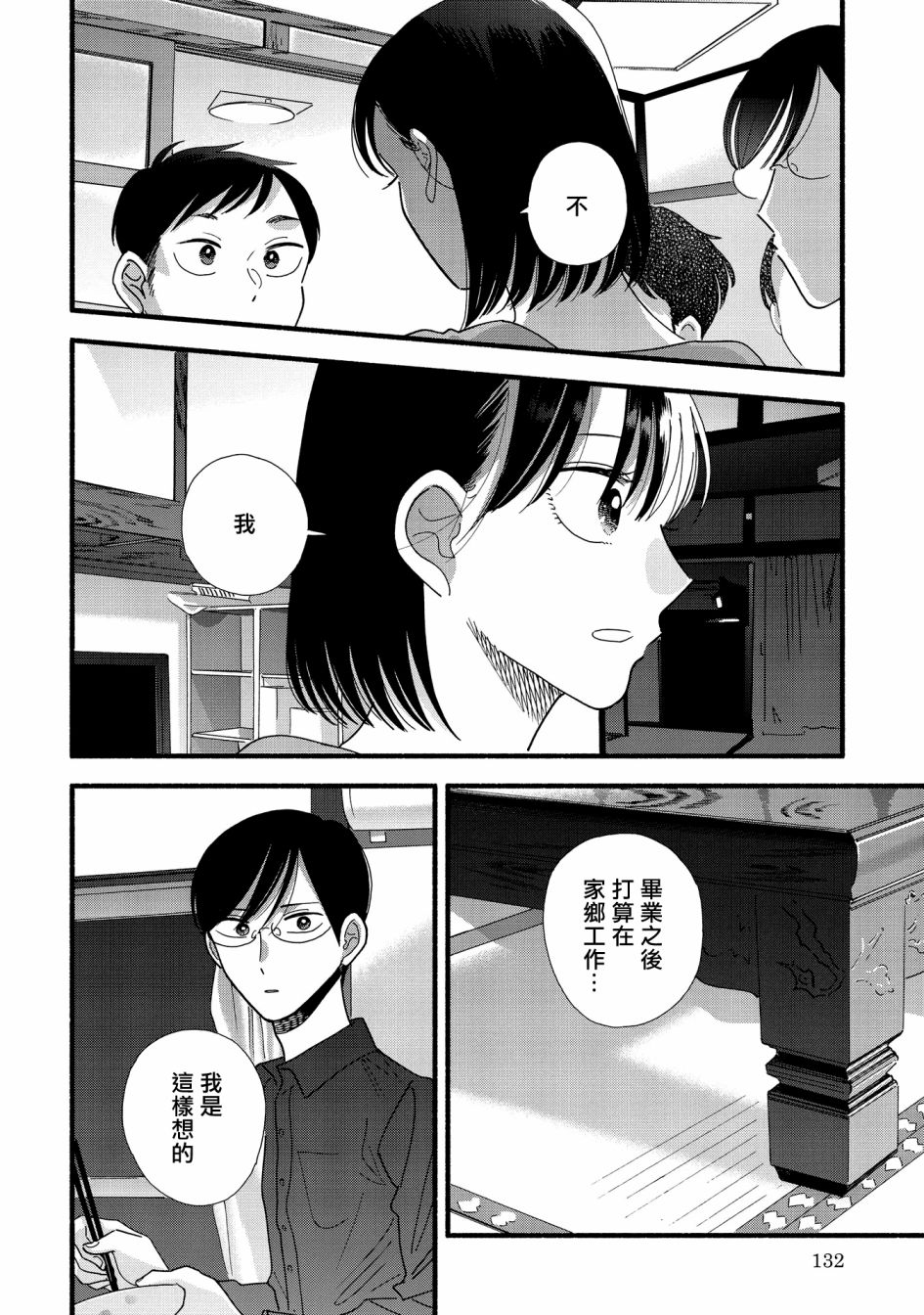 《路人子之恋》漫画最新章节第31话免费下拉式在线观看章节第【18】张图片