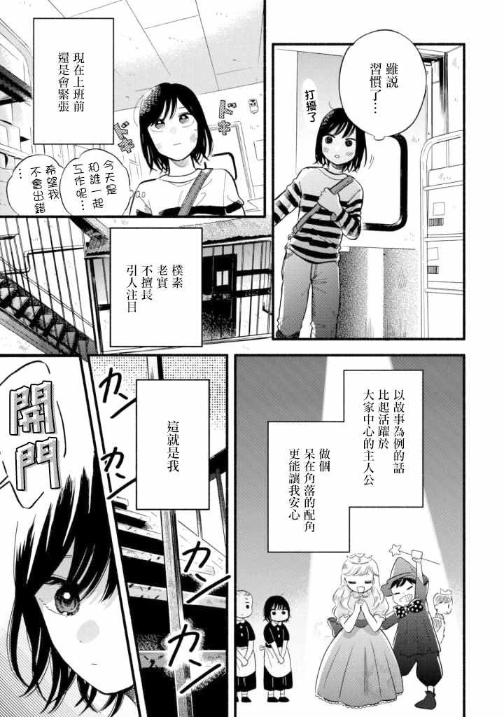 《路人子之恋》漫画最新章节第1话免费下拉式在线观看章节第【6】张图片