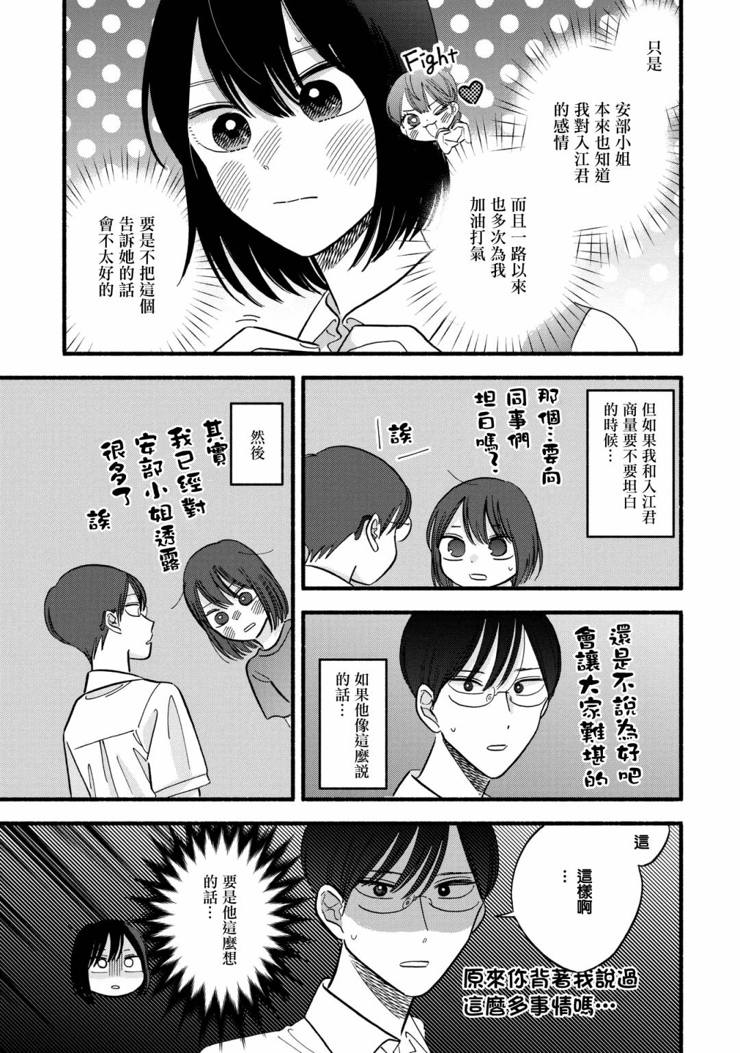 《路人子之恋》漫画最新章节第21话免费下拉式在线观看章节第【4】张图片