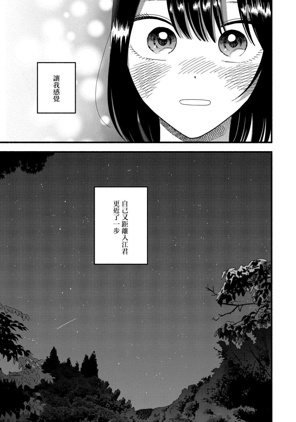 《路人子之恋》漫画最新章节第30话免费下拉式在线观看章节第【23】张图片