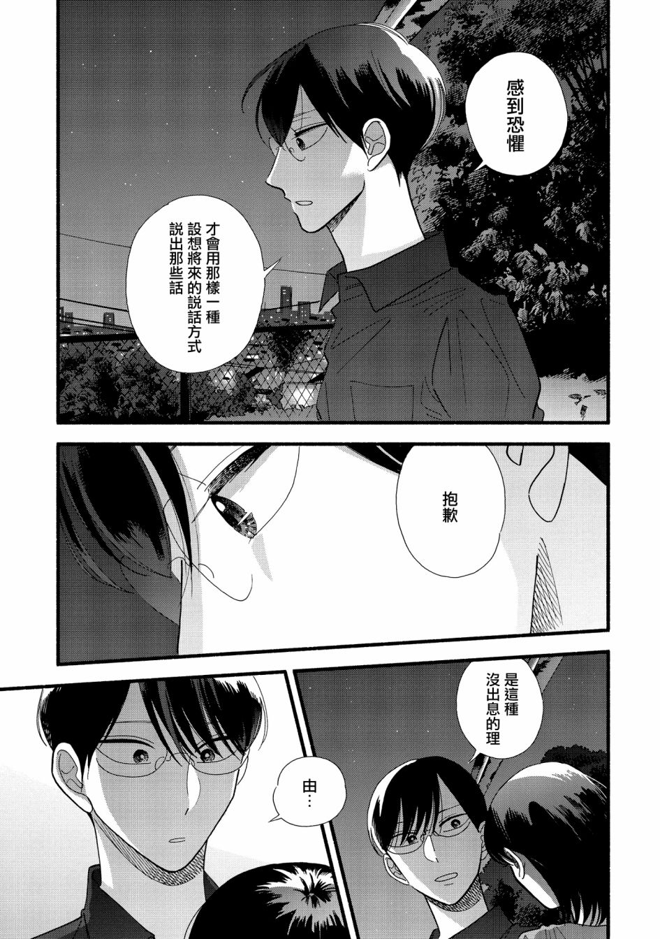 《路人子之恋》漫画最新章节第32话免费下拉式在线观看章节第【15】张图片