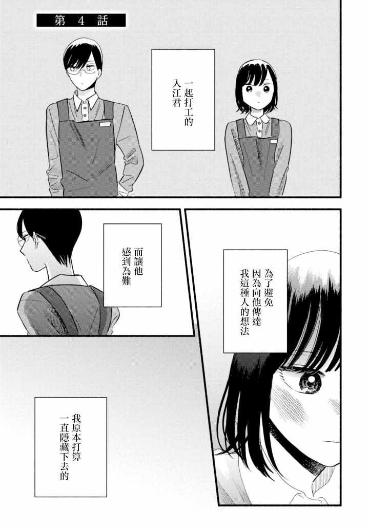 《路人子之恋》漫画最新章节第4话免费下拉式在线观看章节第【1】张图片