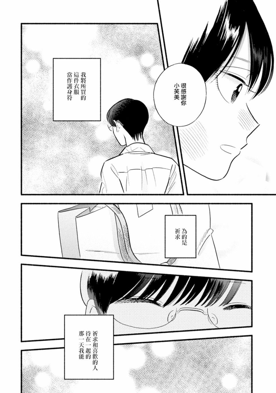 《路人子之恋》漫画最新章节第17话免费下拉式在线观看章节第【18】张图片