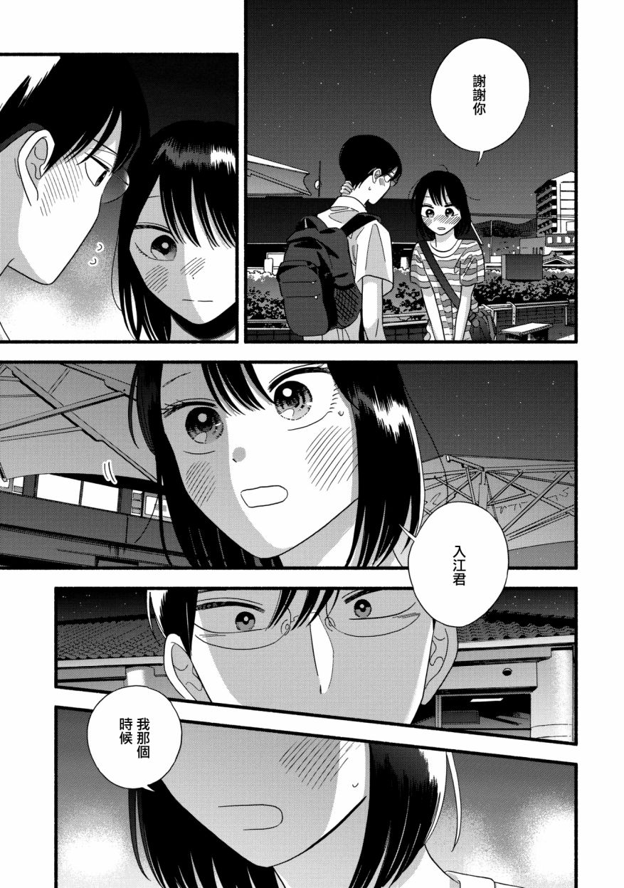 《路人子之恋》漫画最新章节第26话免费下拉式在线观看章节第【24】张图片