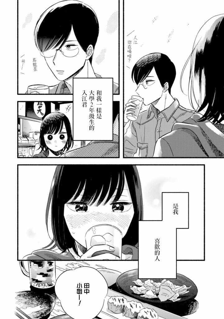 《路人子之恋》漫画最新章节第2话免费下拉式在线观看章节第【4】张图片