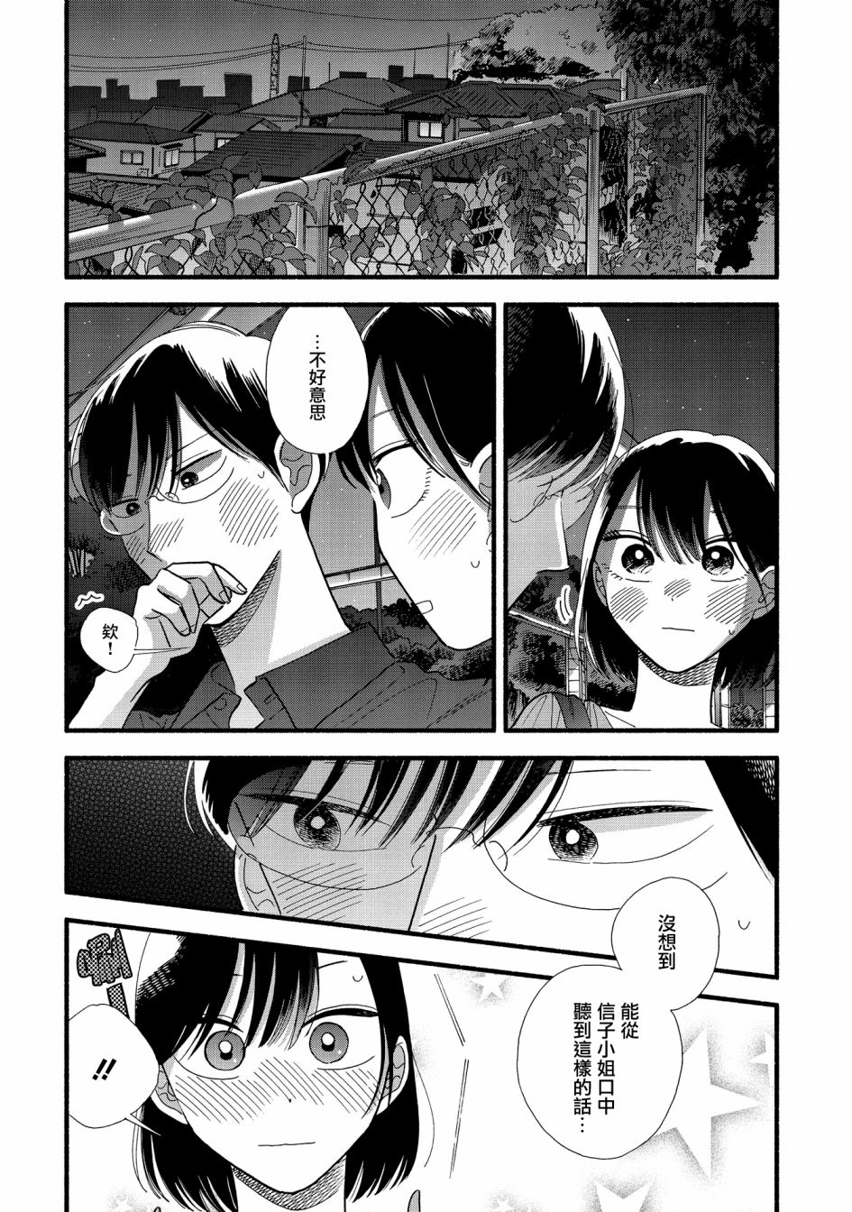 《路人子之恋》漫画最新章节第32话免费下拉式在线观看章节第【12】张图片