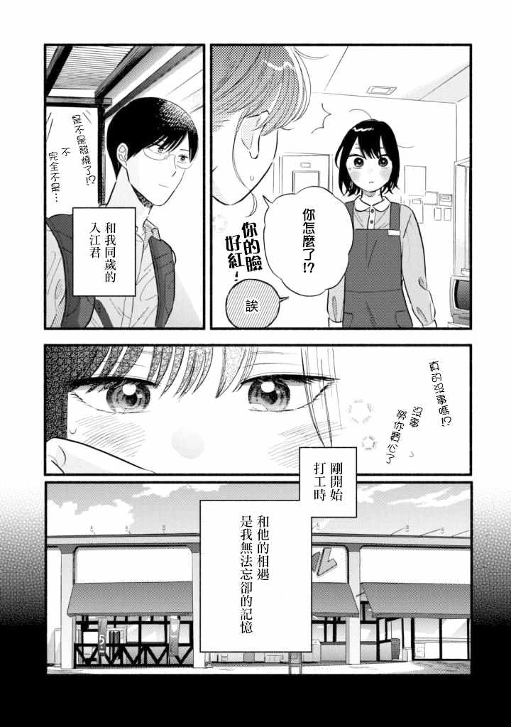 《路人子之恋》漫画最新章节第1话免费下拉式在线观看章节第【12】张图片