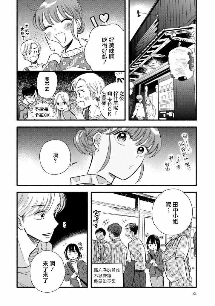 《路人子之恋》漫画最新章节第2话免费下拉式在线观看章节第【14】张图片