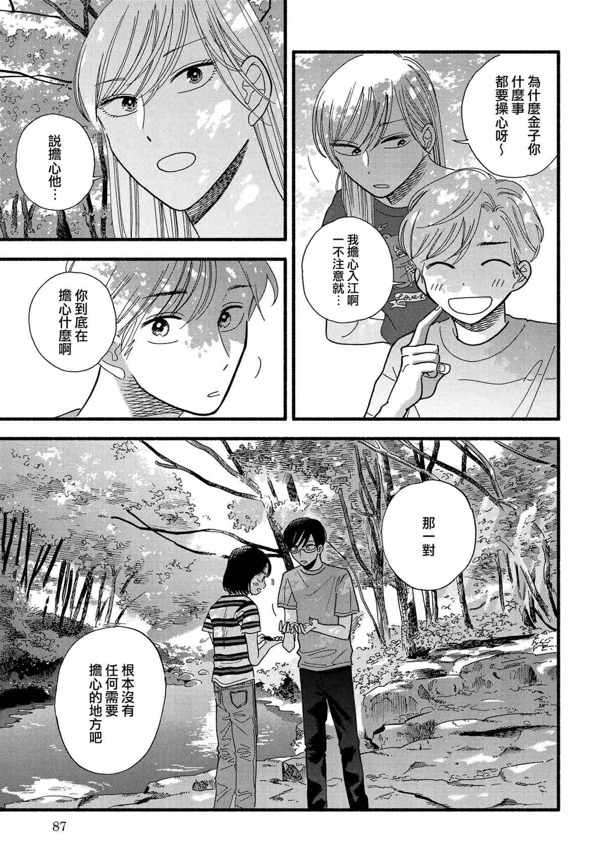 《路人子之恋》漫画最新章节第29话免费下拉式在线观看章节第【23】张图片