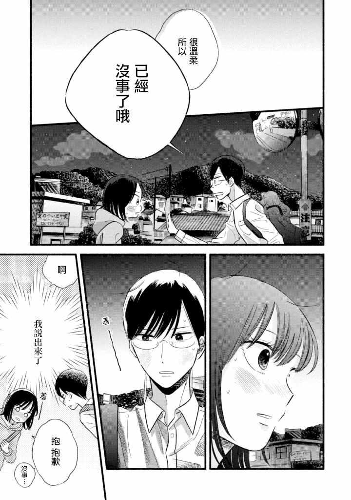 《路人子之恋》漫画最新章节第4话免费下拉式在线观看章节第【27】张图片