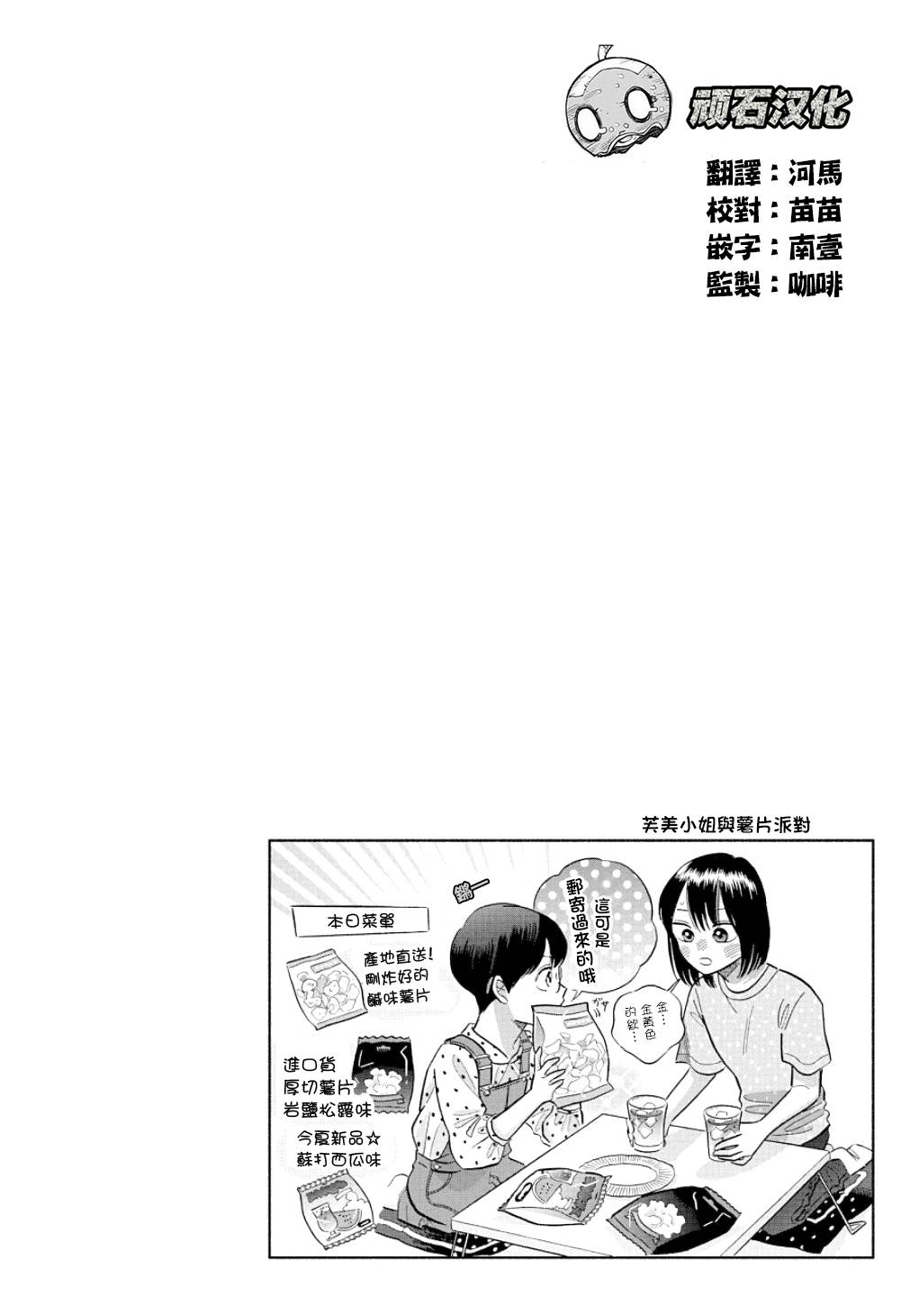 《路人子之恋》漫画最新章节第20话免费下拉式在线观看章节第【27】张图片