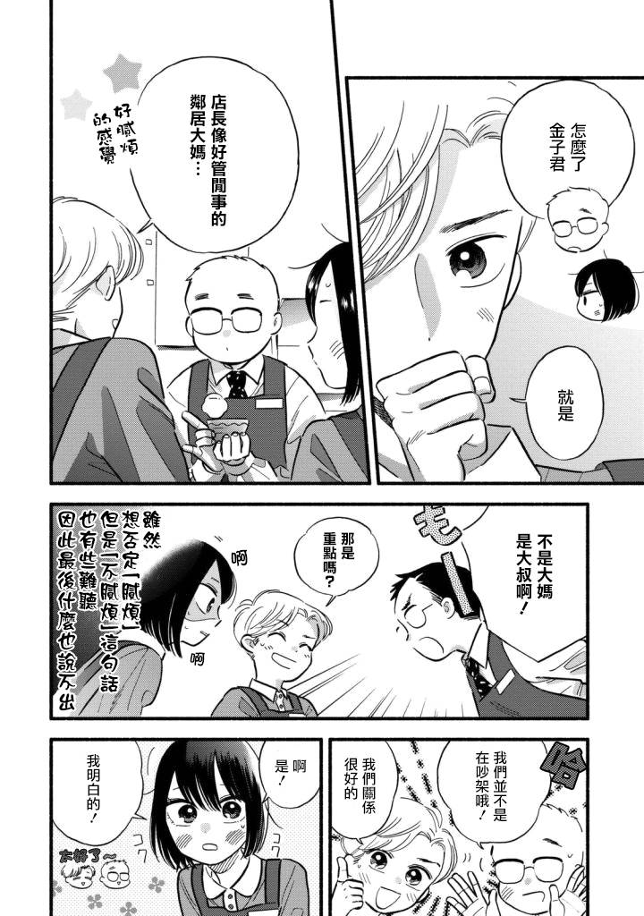 《路人子之恋》漫画最新章节特别篇免费下拉式在线观看章节第【6】张图片