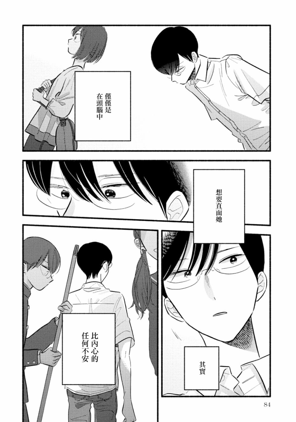 《路人子之恋》漫画最新章节第13话免费下拉式在线观看章节第【24】张图片