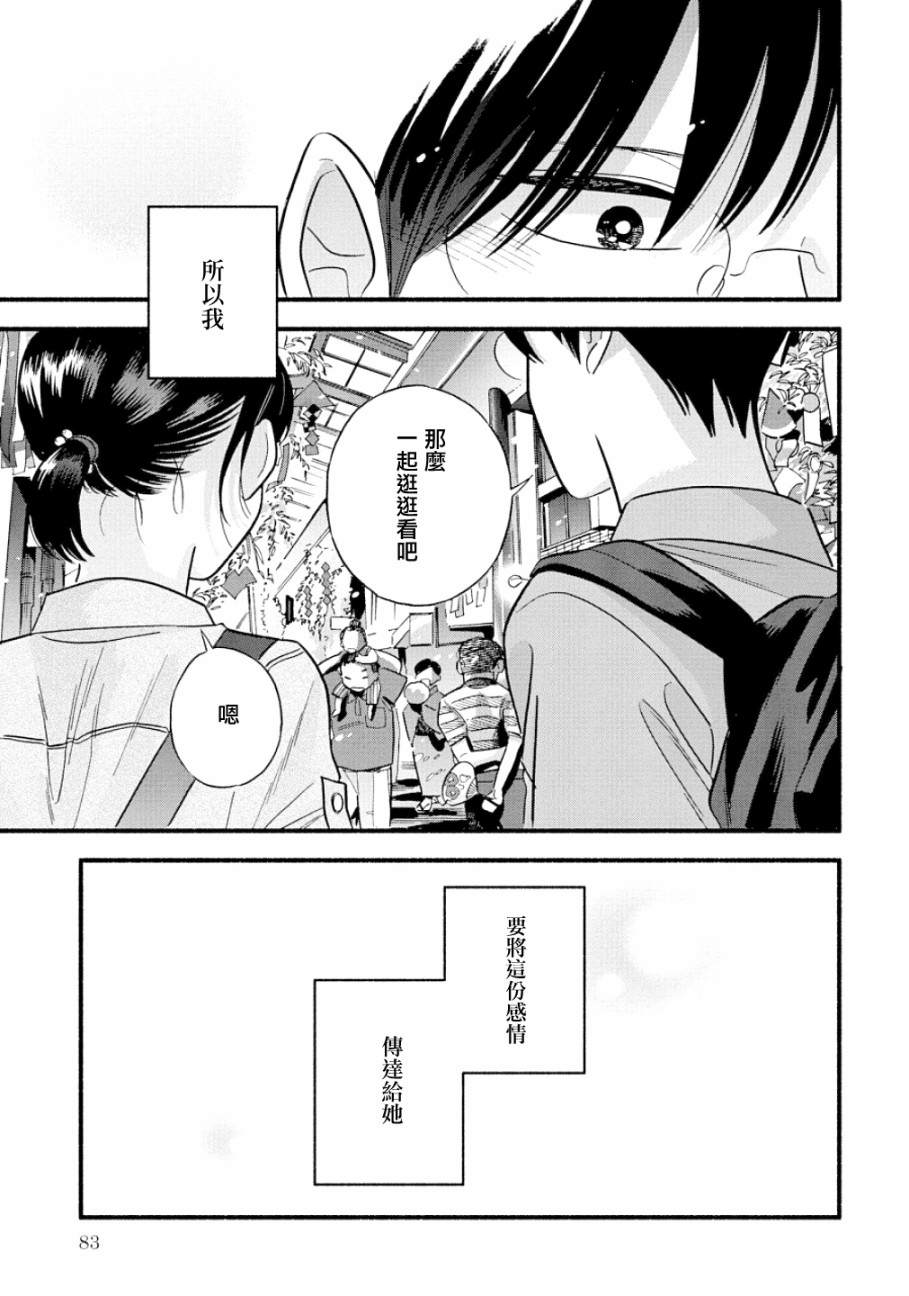 《路人子之恋》漫画最新章节第18话免费下拉式在线观看章节第【27】张图片