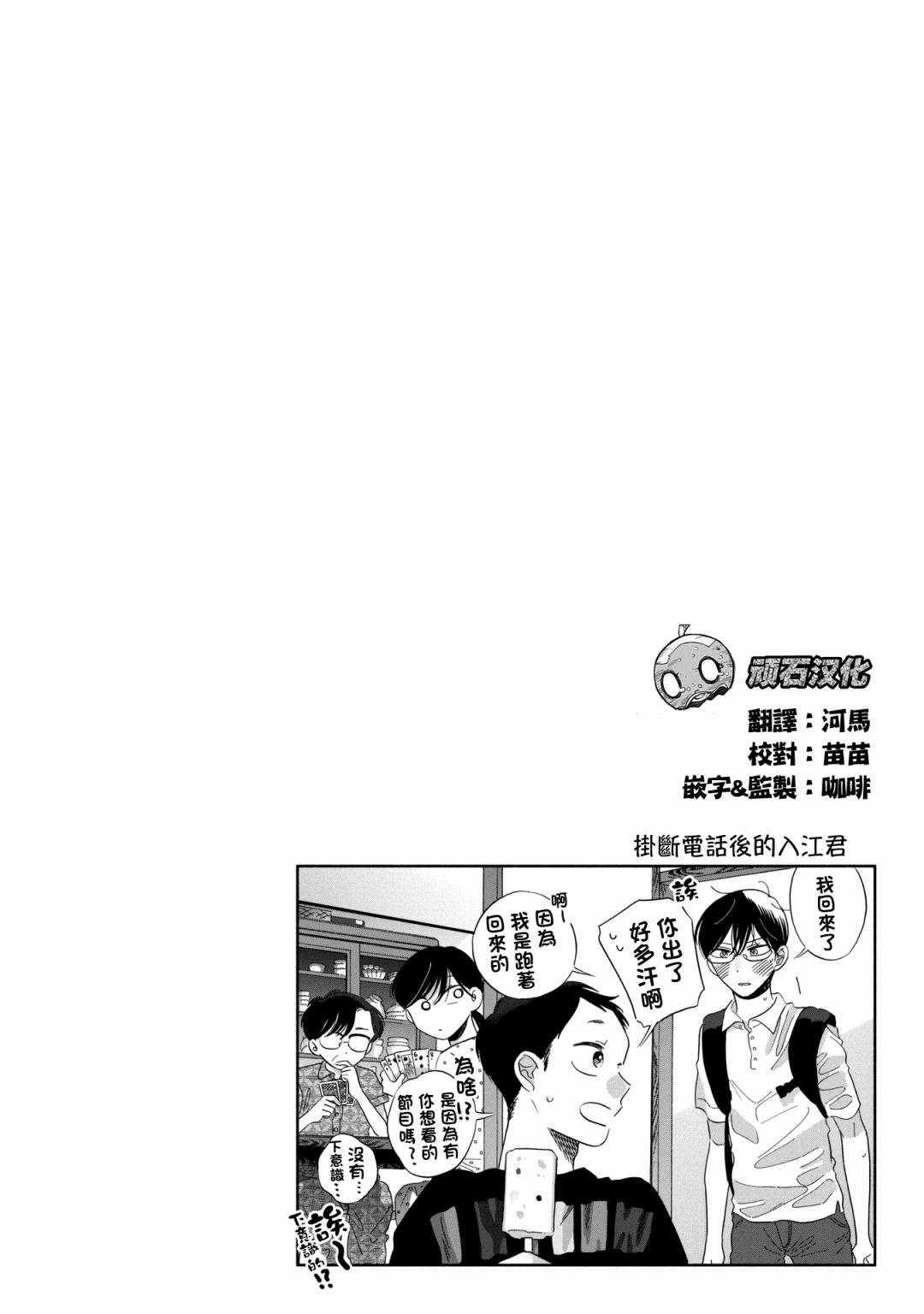 《路人子之恋》漫画最新章节第21话免费下拉式在线观看章节第【29】张图片