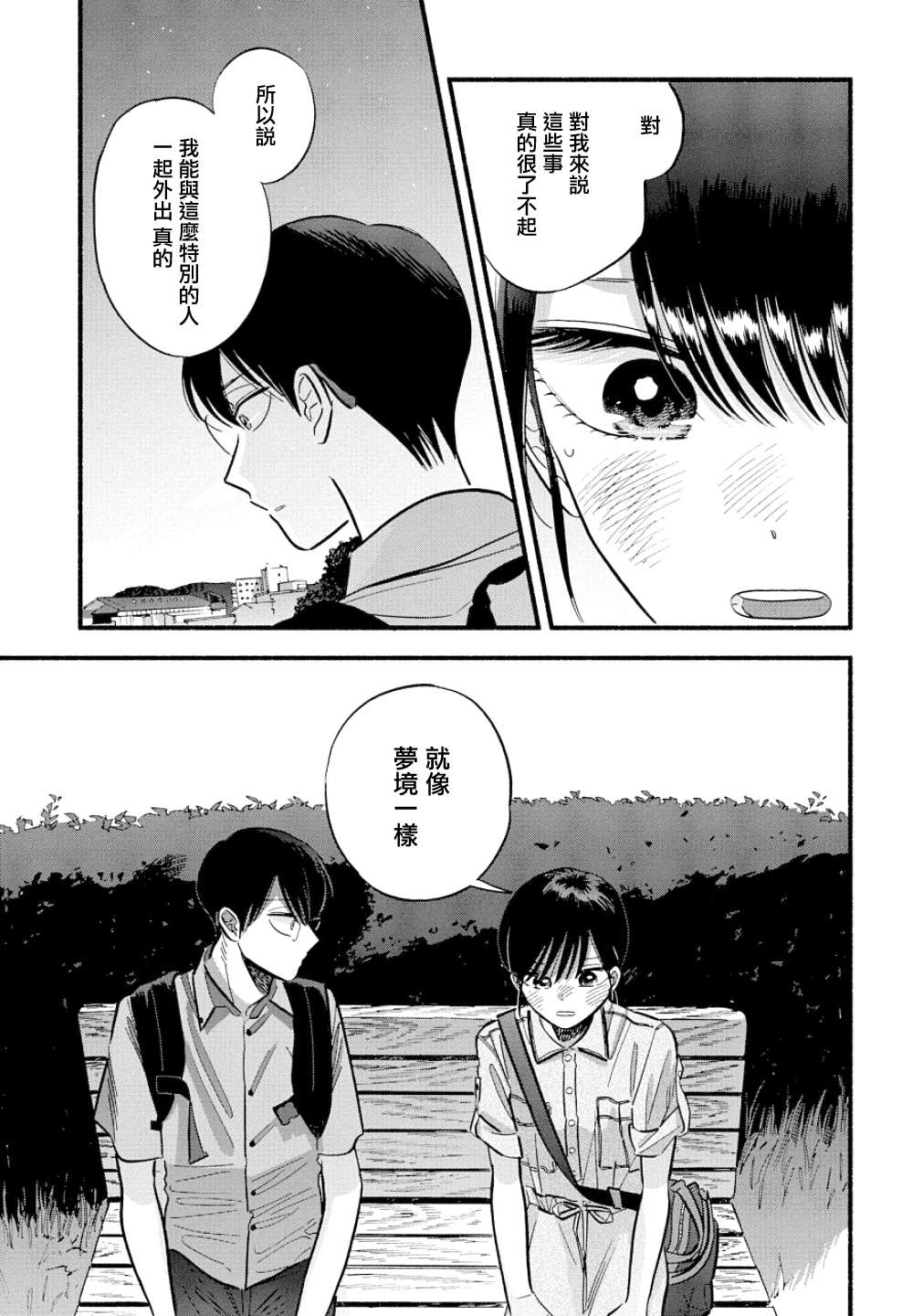 《路人子之恋》漫画最新章节第19话免费下拉式在线观看章节第【13】张图片