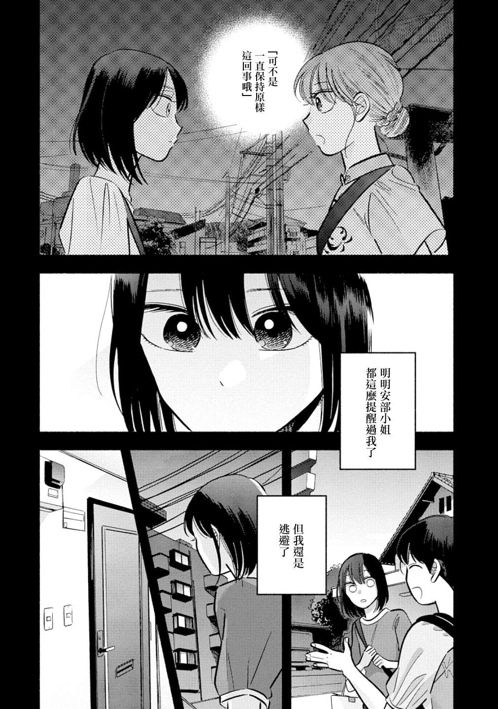 《路人子之恋》漫画最新章节第19话免费下拉式在线观看章节第【16】张图片