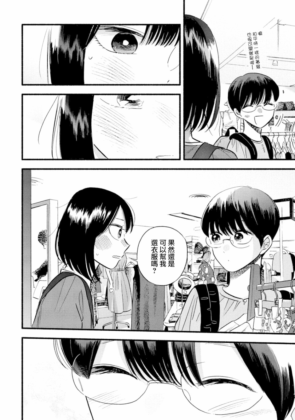 《路人子之恋》漫画最新章节第17话免费下拉式在线观看章节第【14】张图片