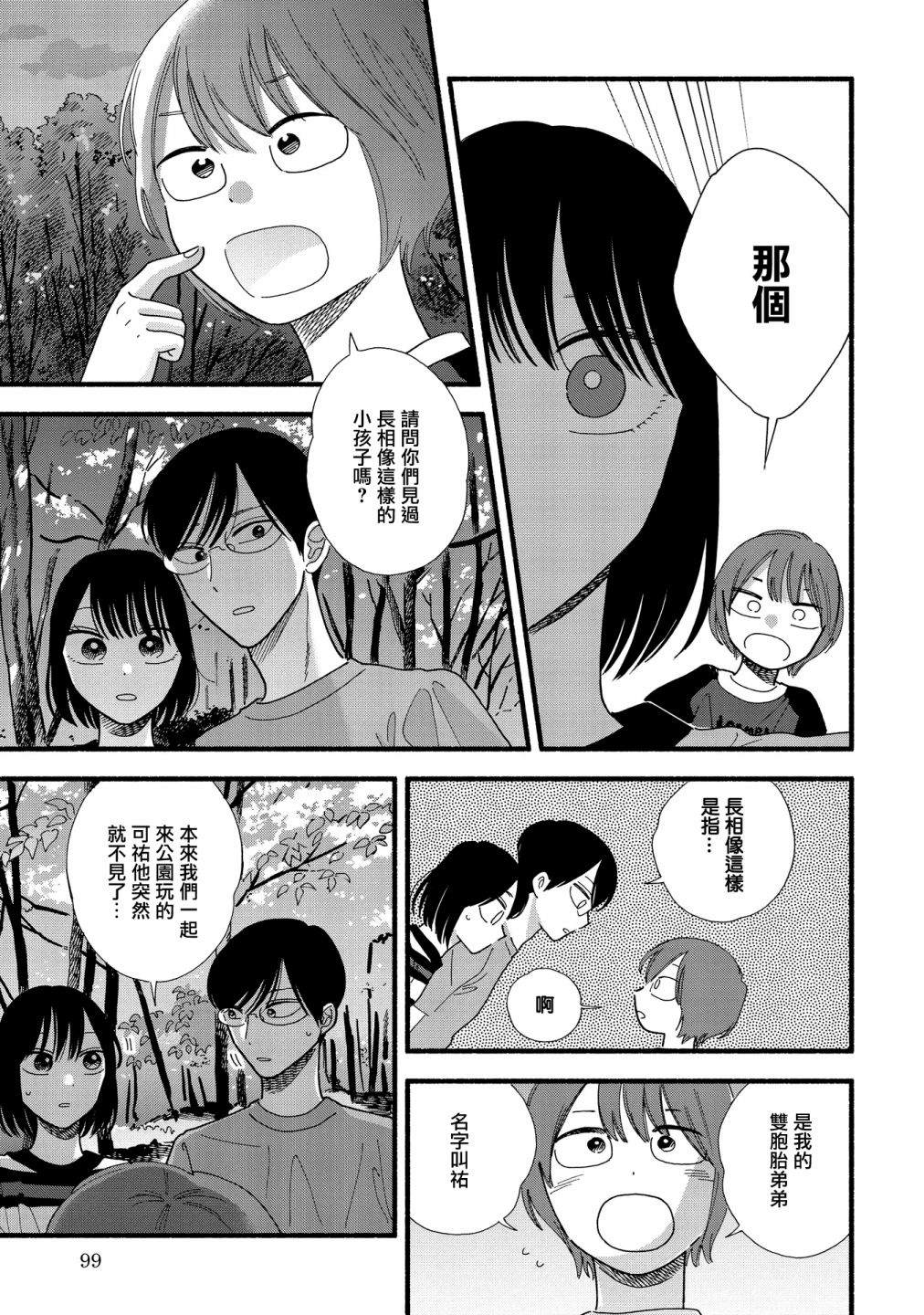 《路人子之恋》漫画最新章节第30话免费下拉式在线观看章节第【9】张图片