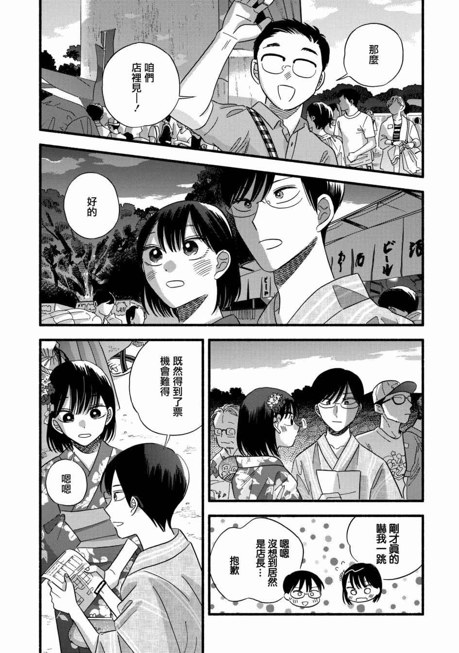 《路人子之恋》漫画最新章节第25话免费下拉式在线观看章节第【19】张图片