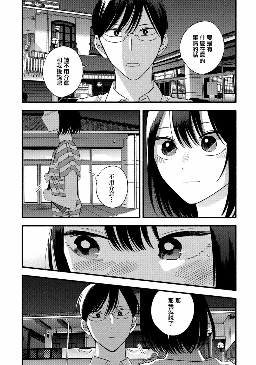 《路人子之恋》漫画最新章节第26话免费下拉式在线观看章节第【13】张图片