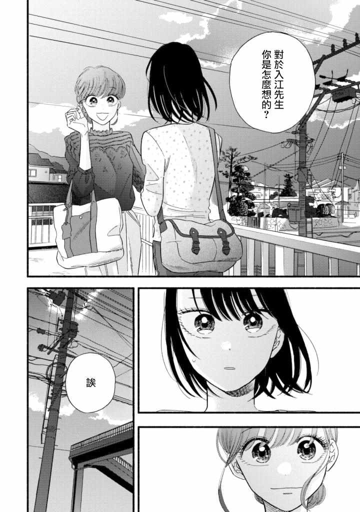 《路人子之恋》漫画最新章节第3话免费下拉式在线观看章节第【26】张图片