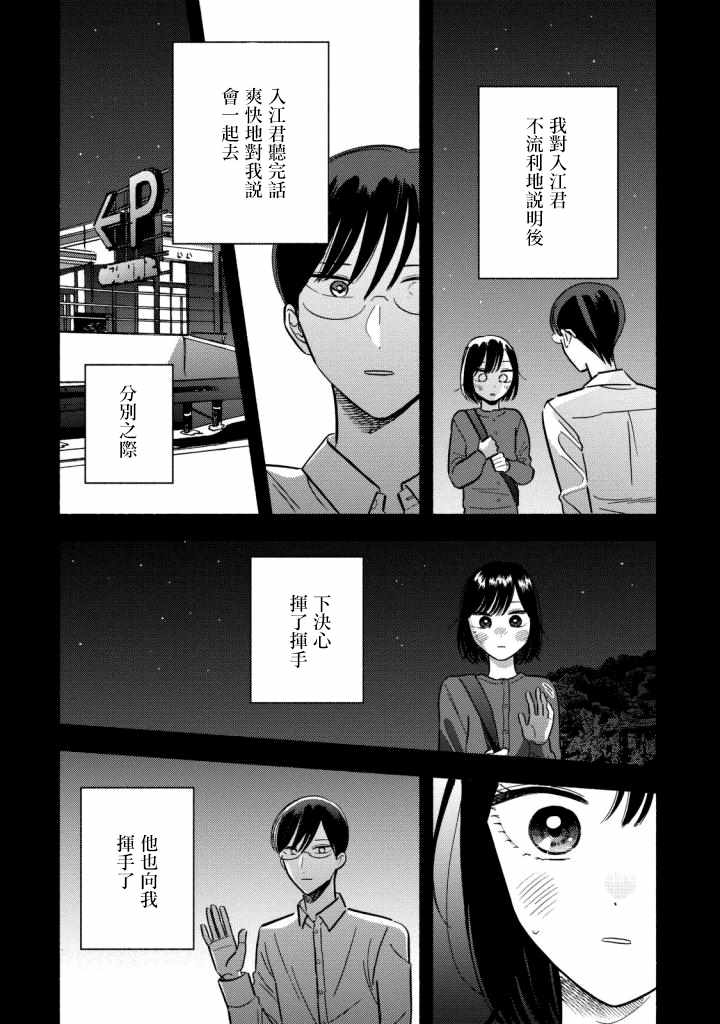 《路人子之恋》漫画最新章节第8话免费下拉式在线观看章节第【4】张图片