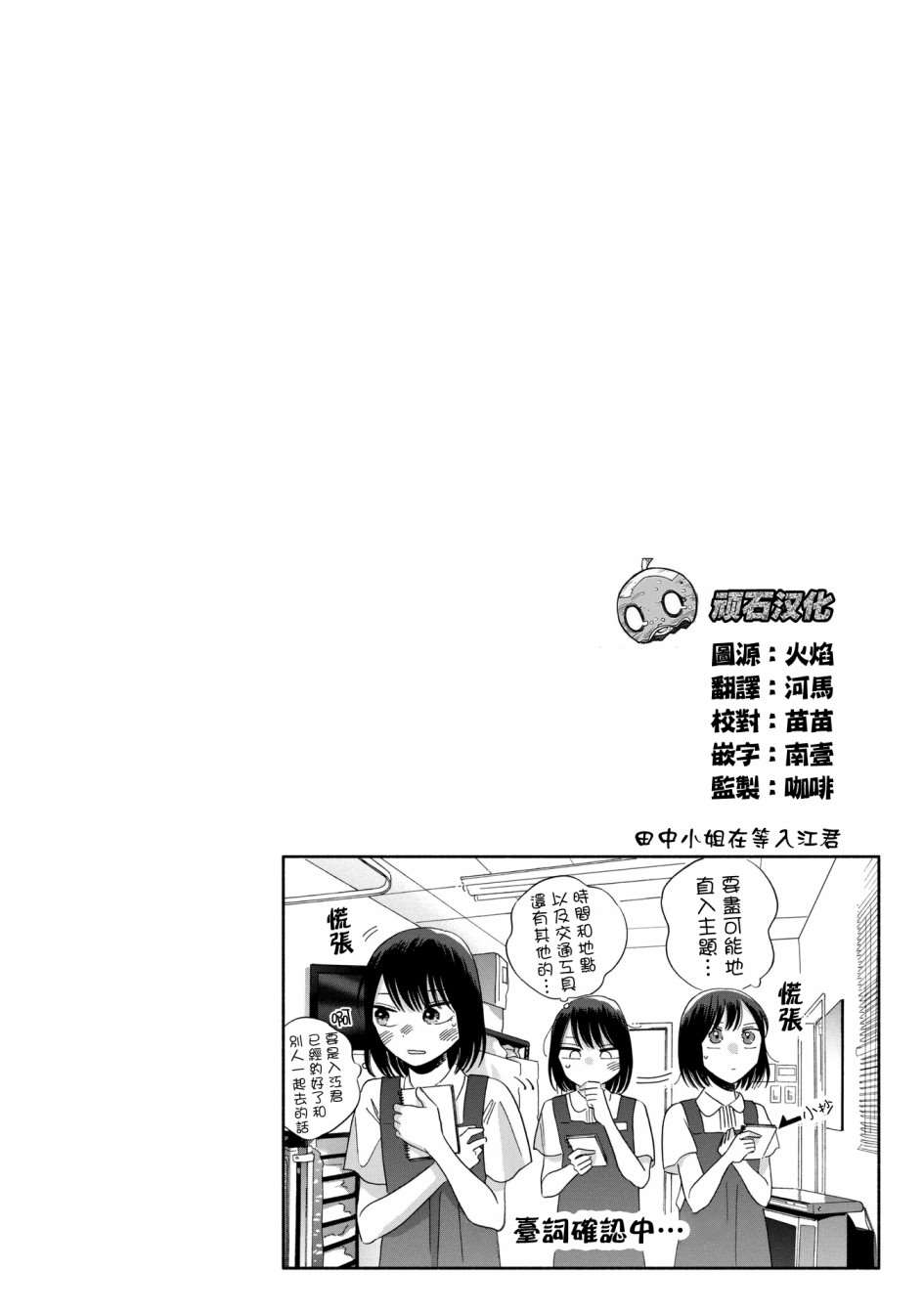 《路人子之恋》漫画最新章节第24话免费下拉式在线观看章节第【25】张图片