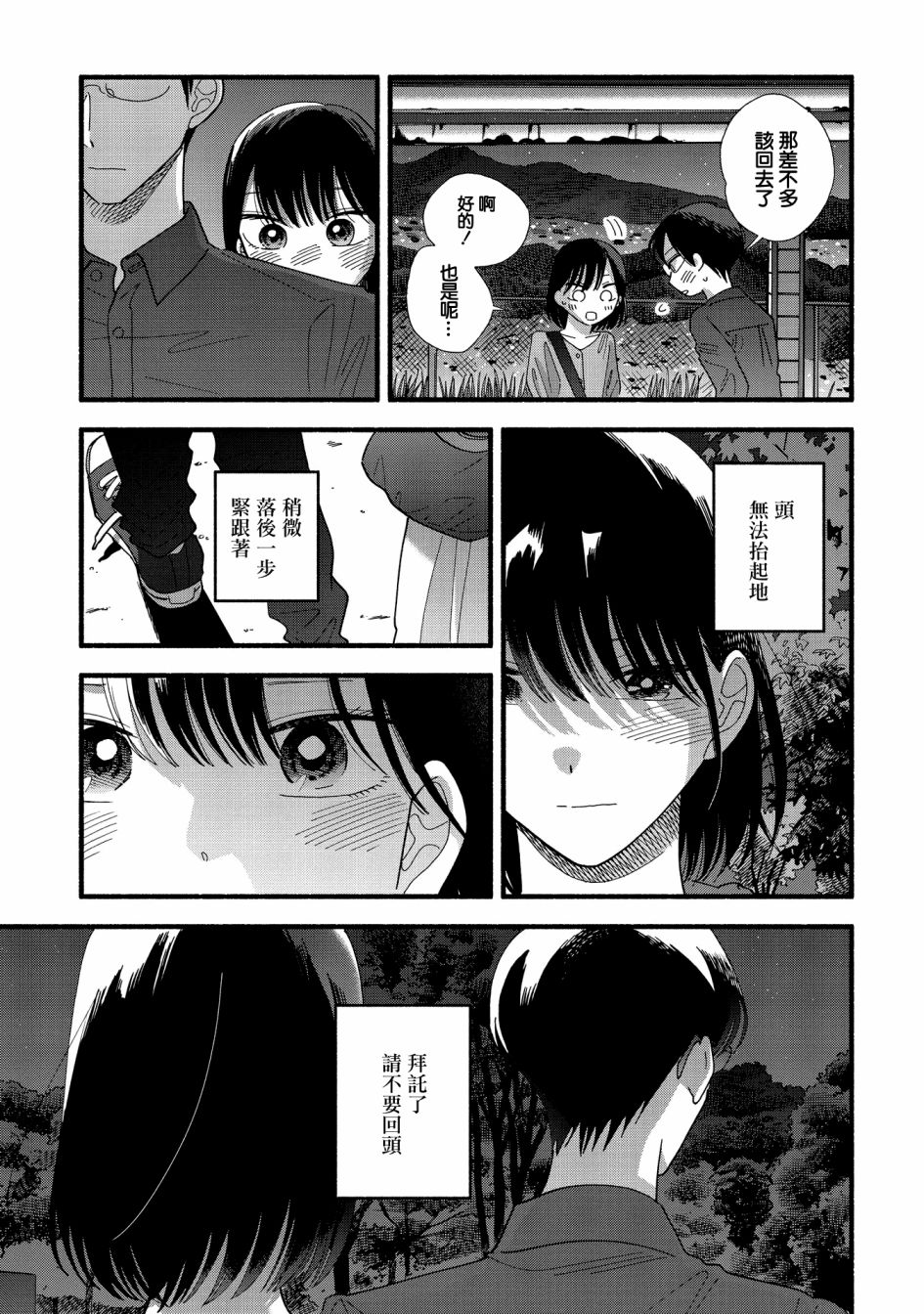 《路人子之恋》漫画最新章节第32话免费下拉式在线观看章节第【19】张图片