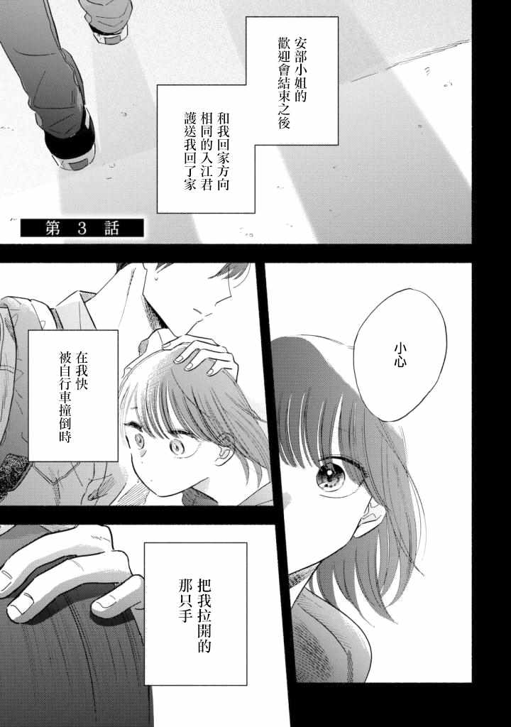 《路人子之恋》漫画最新章节第3话免费下拉式在线观看章节第【1】张图片