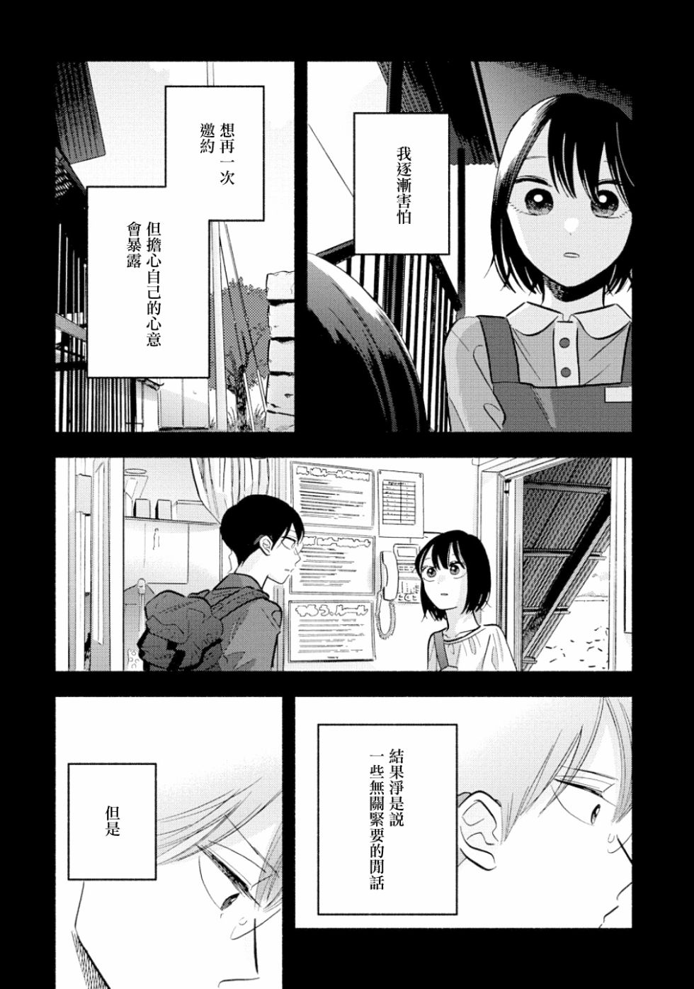 《路人子之恋》漫画最新章节第13话免费下拉式在线观看章节第【14】张图片