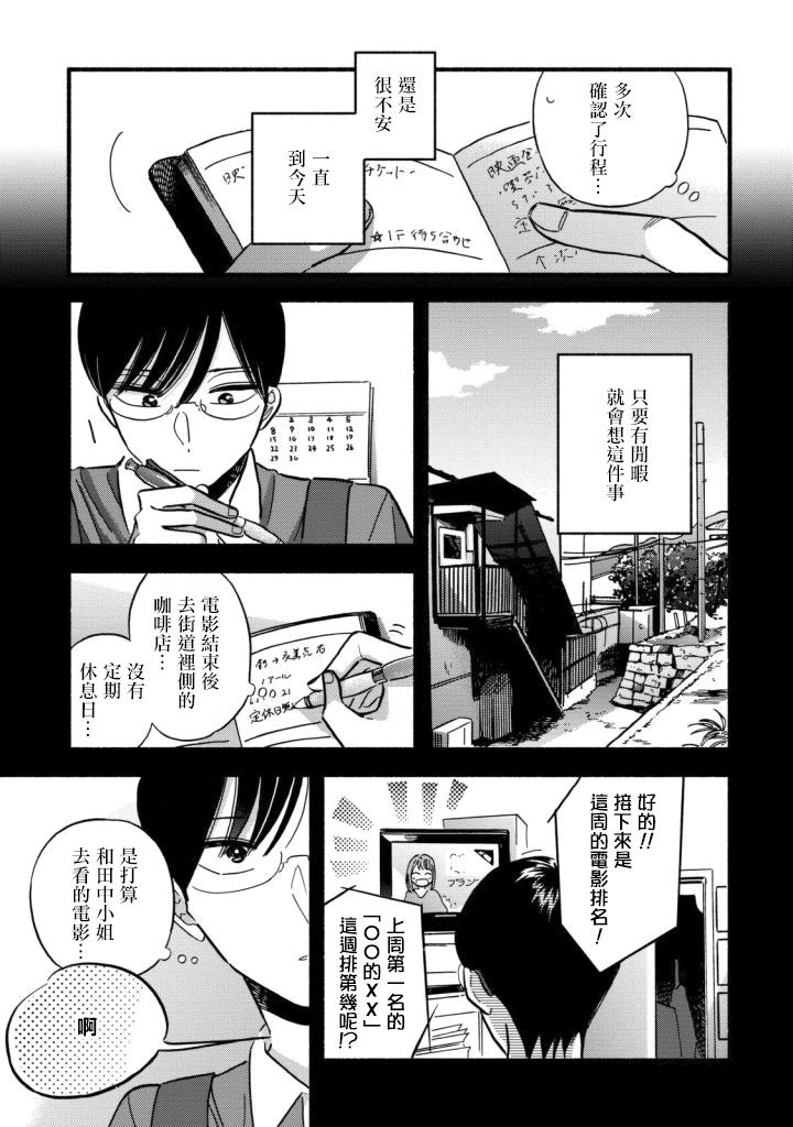 《路人子之恋》漫画最新章节第10话免费下拉式在线观看章节第【3】张图片