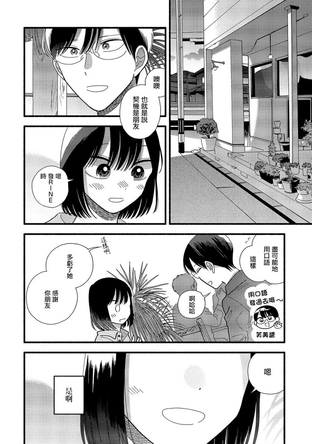 《路人子之恋》漫画最新章节第34话免费下拉式在线观看章节第【2】张图片