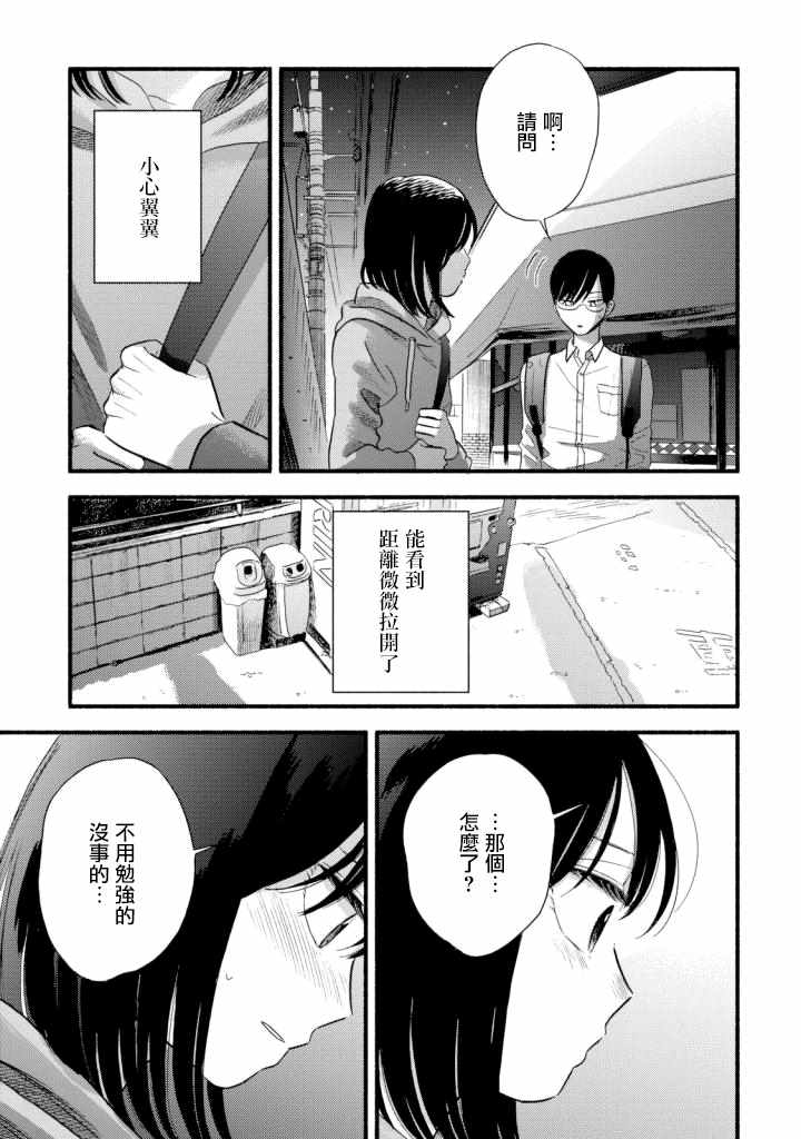 《路人子之恋》漫画最新章节第4话免费下拉式在线观看章节第【19】张图片