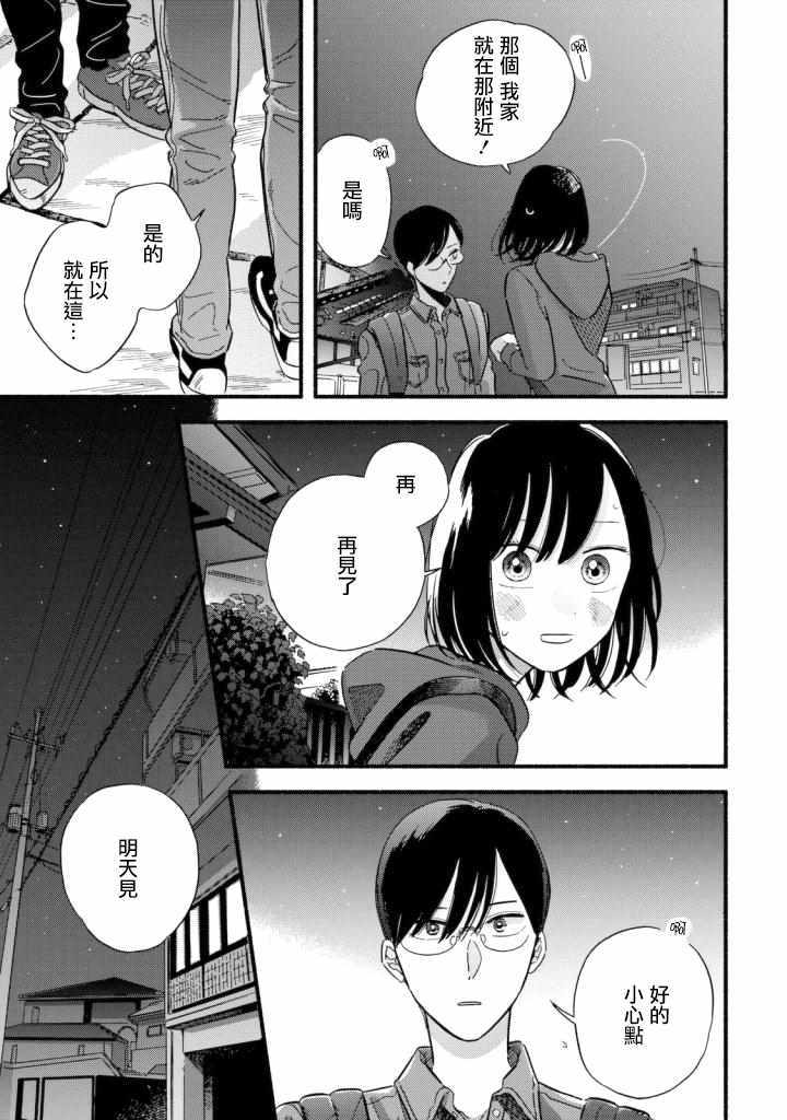 《路人子之恋》漫画最新章节第2话免费下拉式在线观看章节第【25】张图片